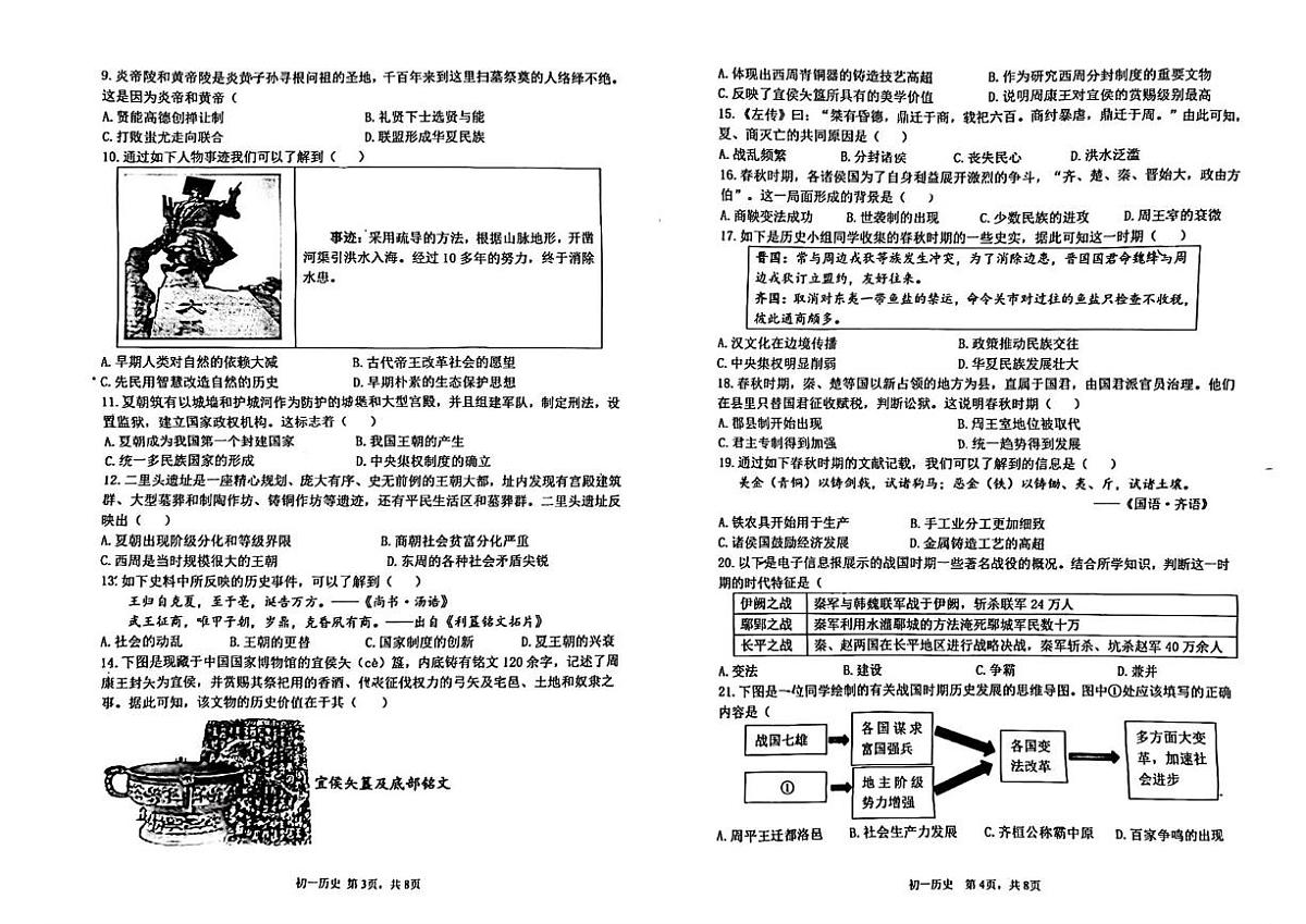河北省石家庄第四十八中学2024-2025学年七年级上学期期中考历史试卷第2页