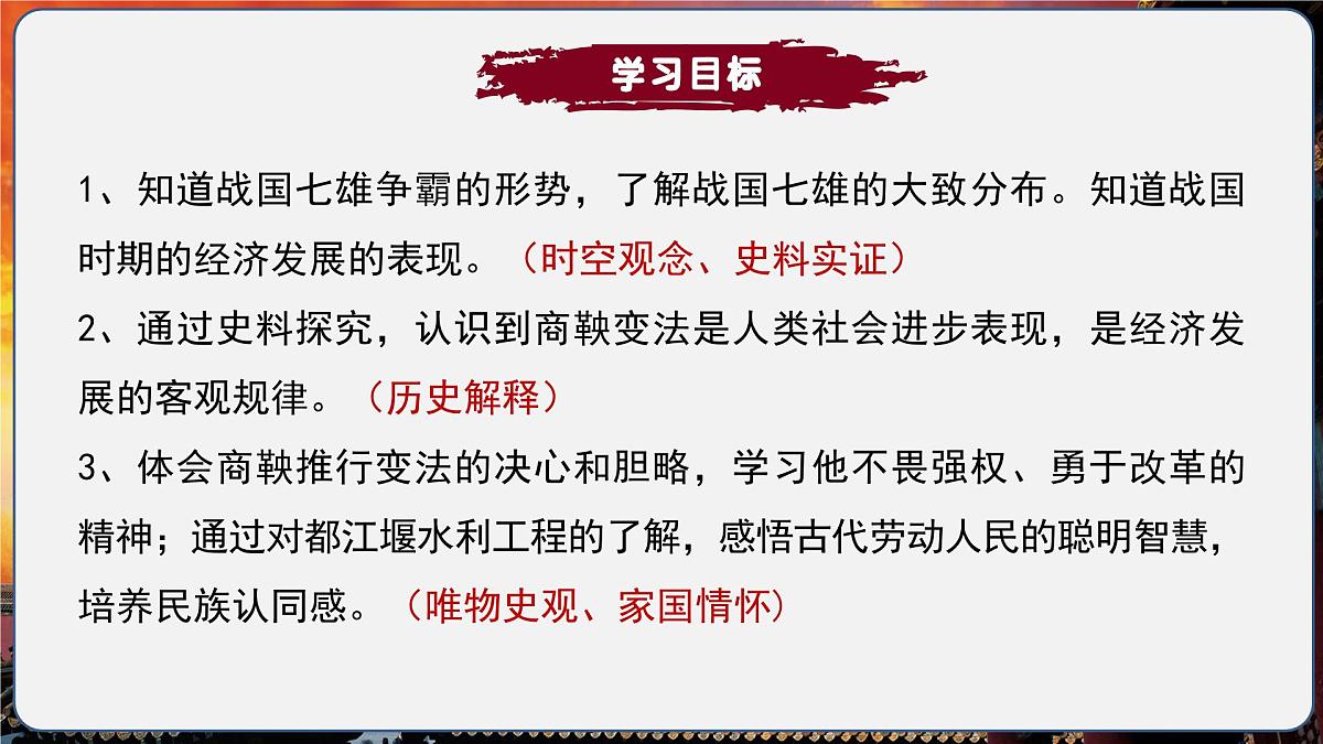 第6课+战国时期的社会变革(情境化教学课件)历史统编版五四学制2024中国历史第一册第3页