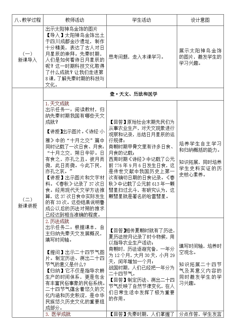 第8課 夏商周時期的科技與文化（教案）-人教版初中歷史7年級上冊第2頁