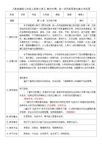 人教版(2024)七年级上册(2024)东汉的兴衰精品教学设计