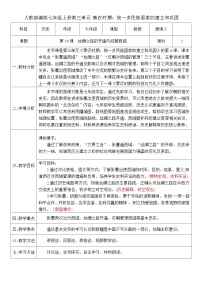 人教版（2024）七年级上册（2024）沟通中外文明的丝绸之路一等奖教学设计