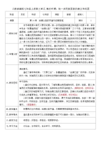 人教版（2024）七年级上册（2024）沟通中外文明的丝绸之路一等奖教学设计
