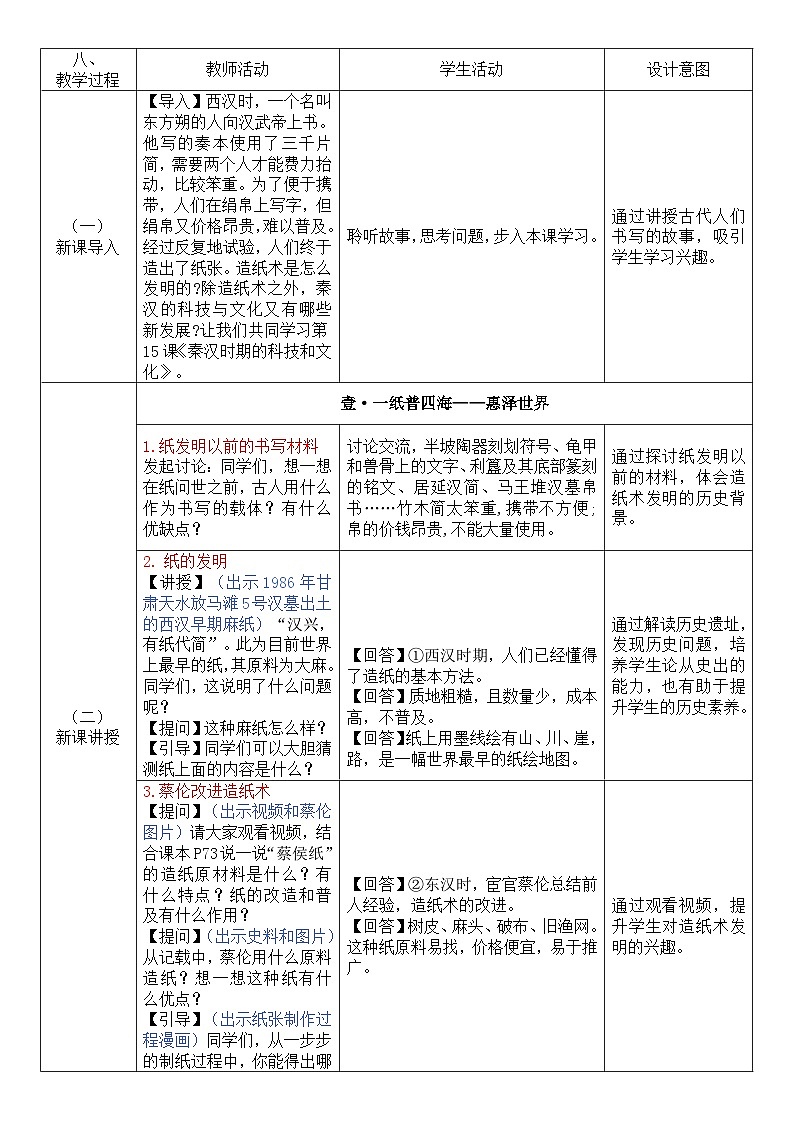 第15課 秦漢時期的科技和文化（教案）-人教版初中歷史7年級上冊第2頁