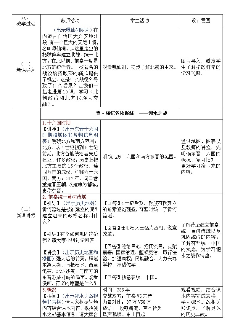 第19課 北朝政治和北方民族大交融（教案）-人教版初中歷史7年級(jí)上冊(cè)第2頁