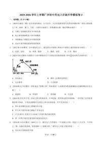2025-2026学年上学期广州初中历史八年级开学模拟卷2含答案