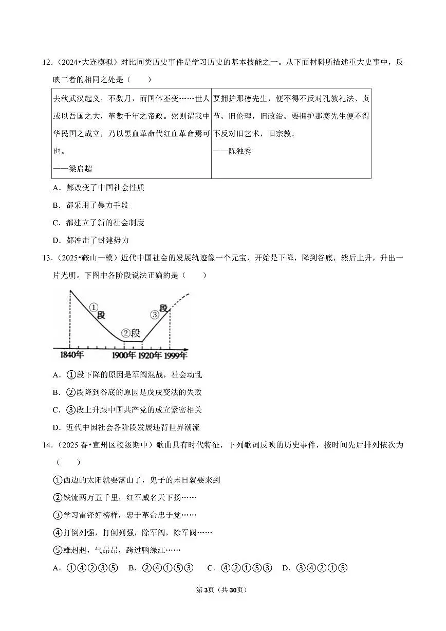 2025-2026学年上学期广州初中历史八年级开学模拟卷2含答案第3页
