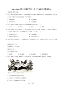 2025-2026学年上学期广州初中历史八年级开学模拟卷1含答案