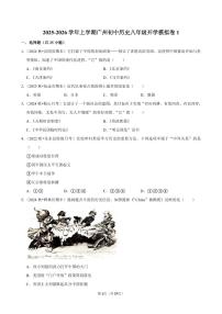 2025-2026学年上学期广州初中历史八年级开学模拟卷1含答案