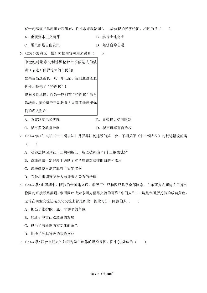 2025-2026学年上学期广州初中历史九年级开学模拟卷3含答案第2页
