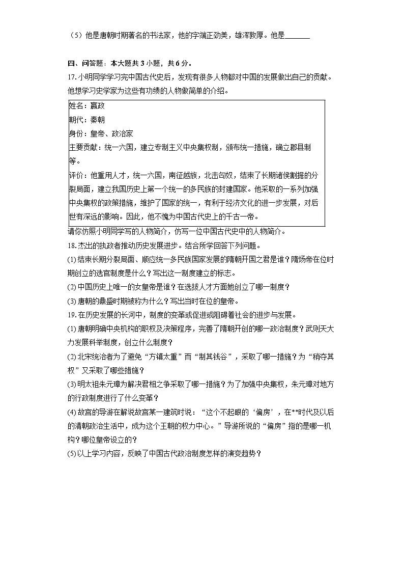 人教版(新课标)初中历史七年级下册第一单元第2课唐朝建立与”贞观之治“同步练习(含答案和解析)第3页