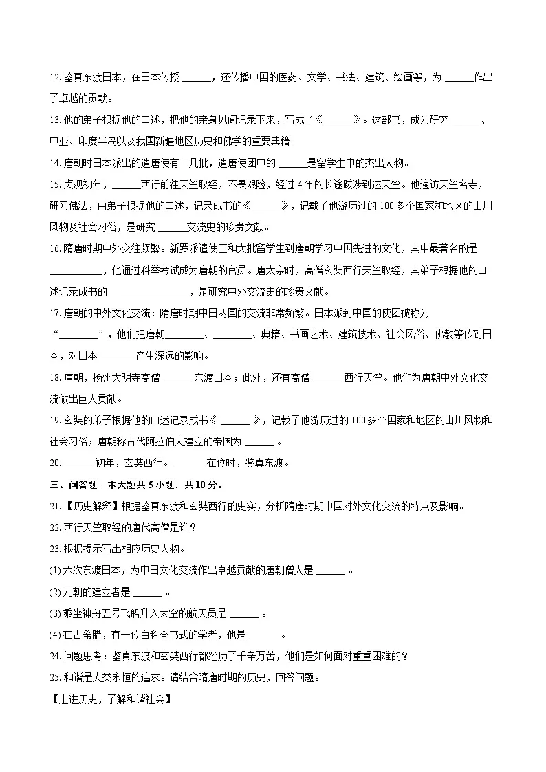 人教版(新课标)初中历史七年级下册第一单元第5课隋唐时期的民族交往与交融同步练习(含答案和解析)第3页