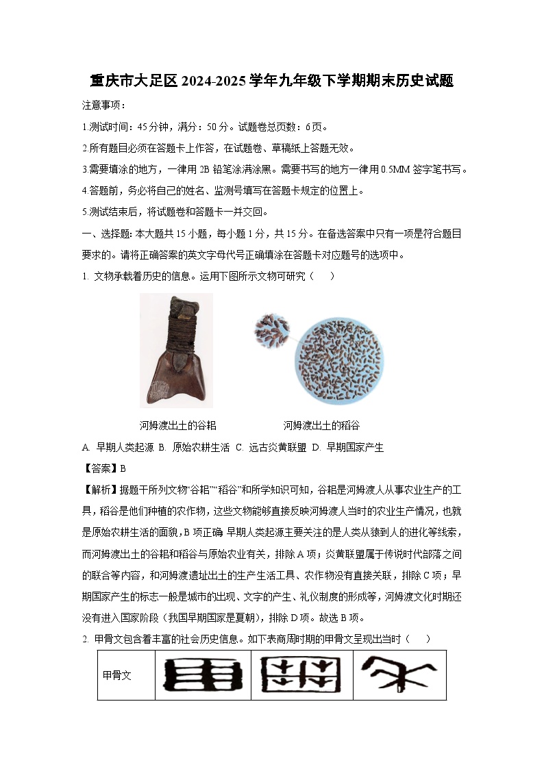重庆市大足区2024-2025学年九年级下学期期末历史试题（解析版）