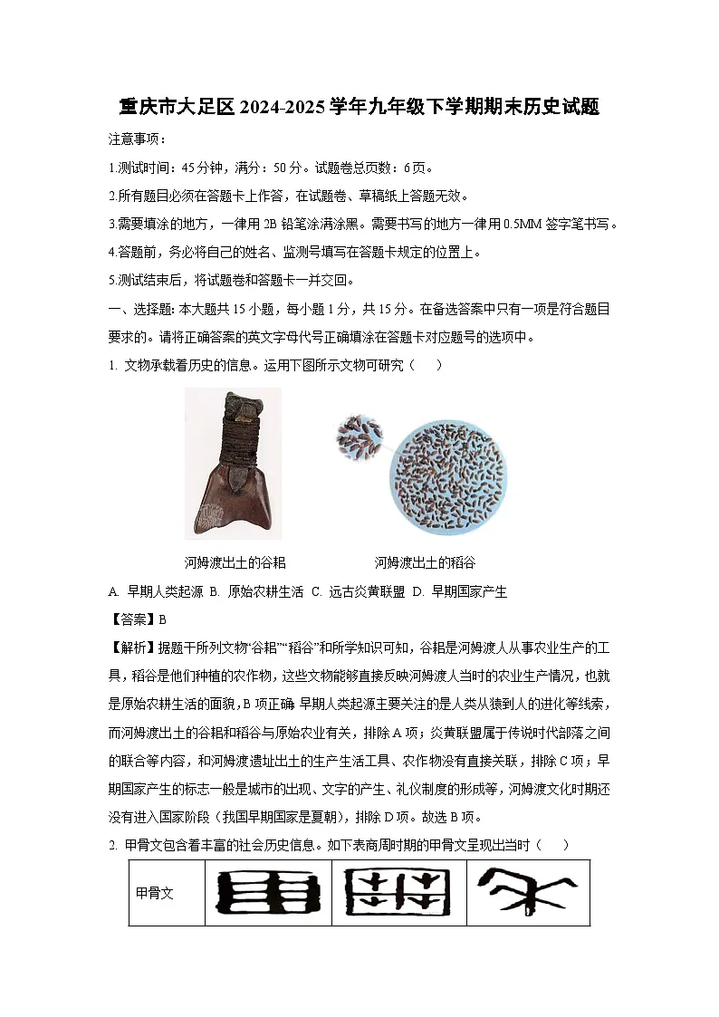 重庆市大足区2024-2025学年九年级下学期期末历史试题(解析版)第1页
