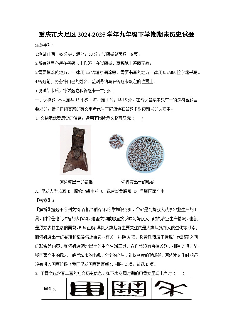 重庆市大足区2024-2025学年九年级下学期期末历史试题(解析版)第1页