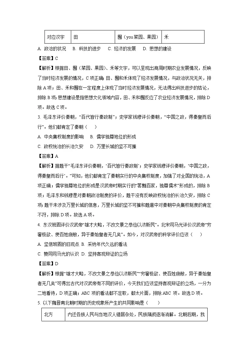 重庆市大足区2024-2025学年九年级下学期期末历史试题(解析版)第2页