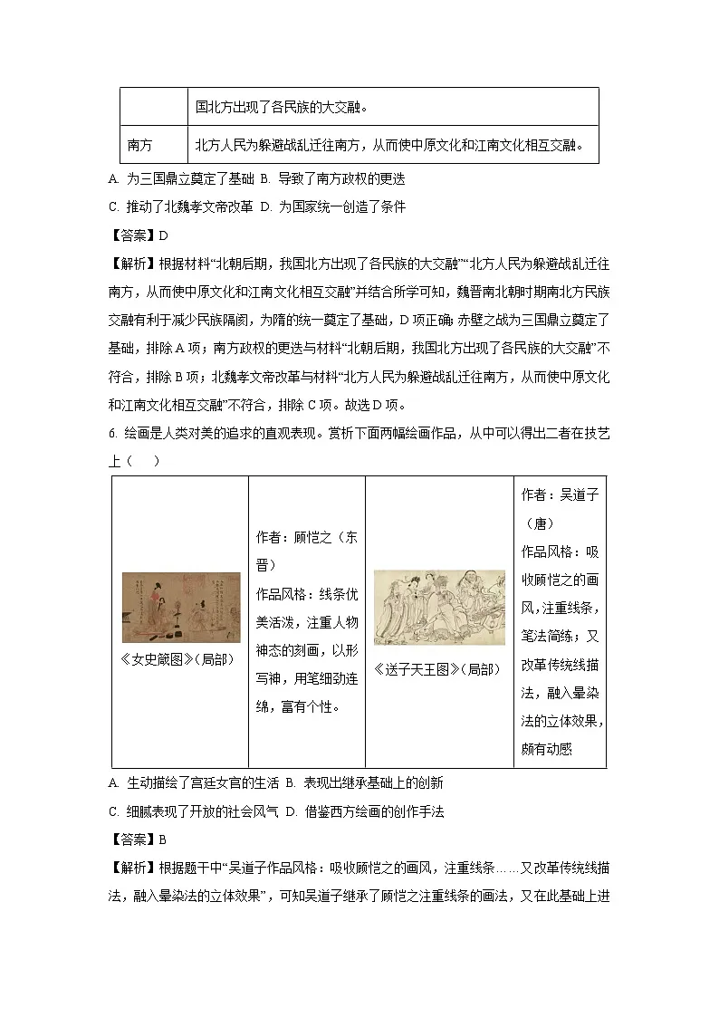 重庆市大足区2024-2025学年九年级下学期期末历史试题(解析版)第3页