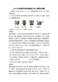2025年甘肃省平凉市崆峒区中考二模历史试题（解析版）