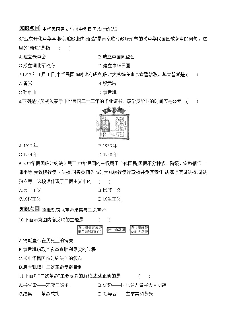 部編版初中歷史八年級上冊 第9課 辛亥革命 同步練習（含答案）第2頁