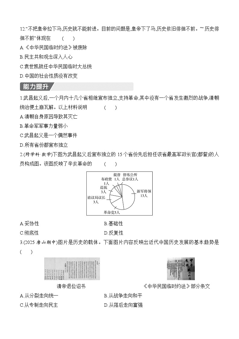 部編版初中歷史八年級上冊 第9課 辛亥革命 同步練習（含答案）第3頁