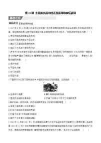 初中历史人教版（2024）八年级上册（2024）第18课 全民族抗战中的正面战场和敌后战场精品同步测试题