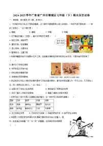 2024-2025学年广东省广州市增城区七年级（下）期末历史试卷（含解析）