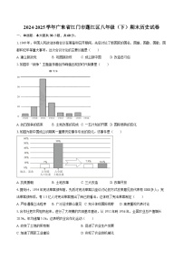 2024-2025学年广东省江门市蓬江区八年级（下）期末历史试卷（含答案）