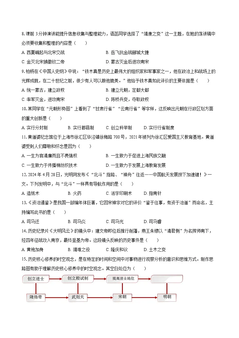 2024-2025学年贵州省黔东南州七年级(下)期末历史试卷(含答案)第2页