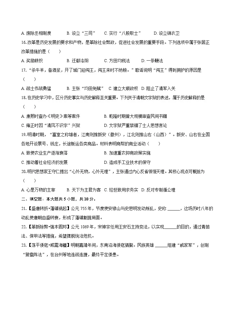 2024-2025学年贵州省黔东南州七年级(下)期末历史试卷(含答案)第3页