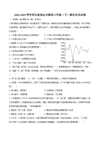 2024-2025学年河北省保定市唐县八年级(下)期末历史试卷(含答案)
