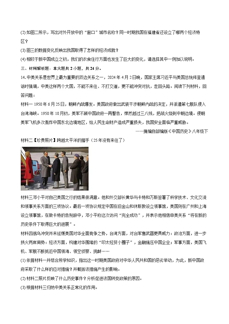 2024-2025学年河北省秦皇岛市青龙县八年级(下)期末历史试卷(含答案)第3页