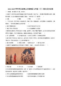 2024-2025学年河北省唐山市滦南县七年级（下）期末历史试卷（含答案）