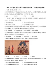 2024-2025学年河北省唐山市滦南县七年级（下）期末历史试卷（含答案）