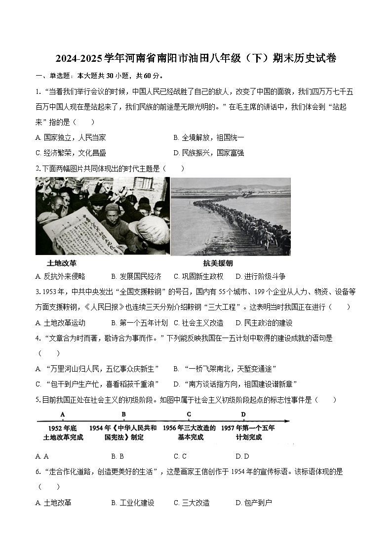 2024-2025学年河南省南阳市油田八年级(下)期末历史试卷(含答案)第1页