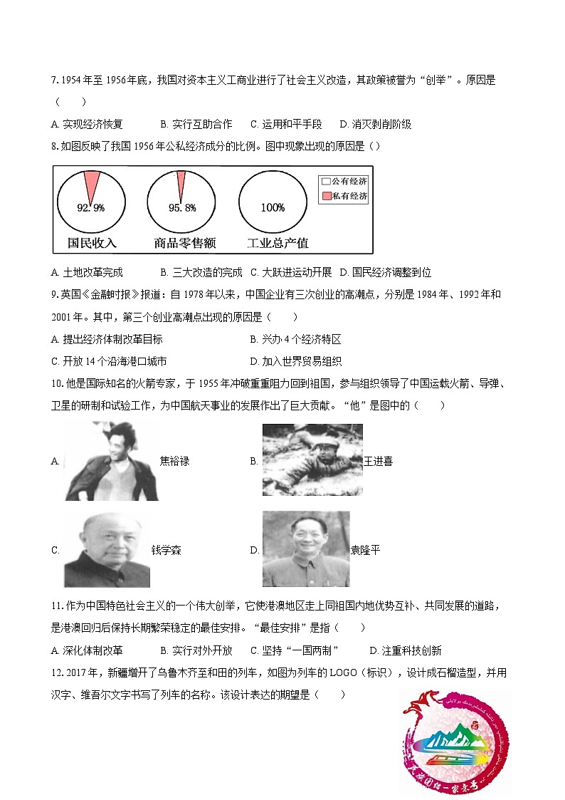 2024-2025学年河南省南阳市油田八年级(下)期末历史试卷(含答案)第2页