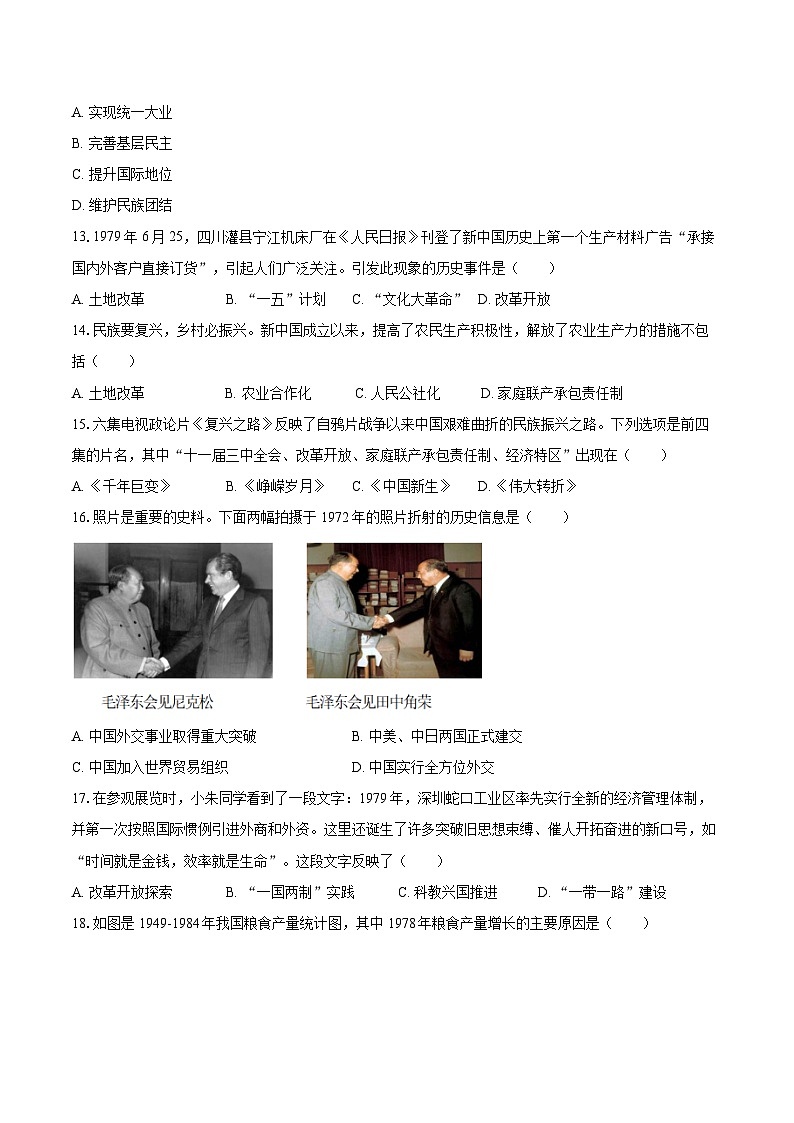 2024-2025学年河南省南阳市油田八年级(下)期末历史试卷(含答案)第3页