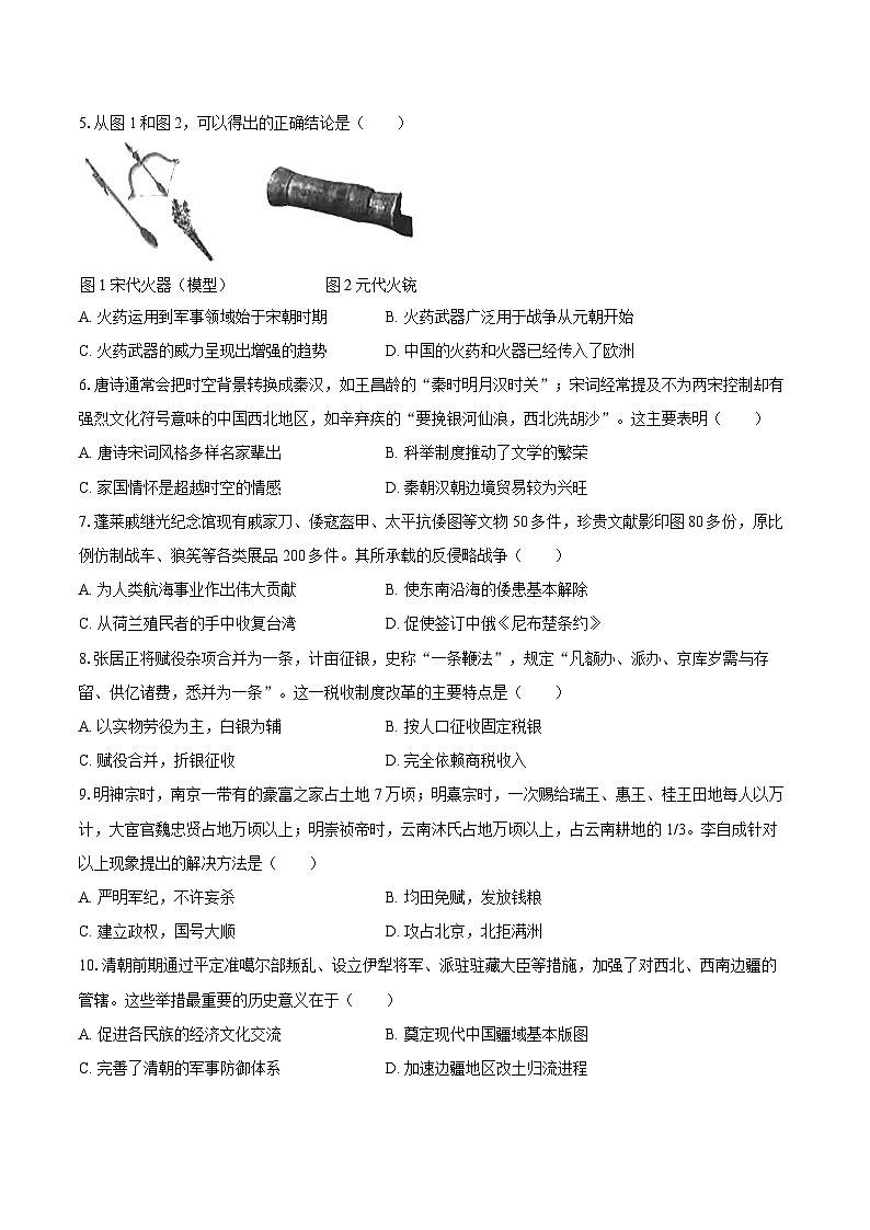 2024-2025学年湖北省孝感市应城市七年级(下)期末历史试卷(含答案)第2页