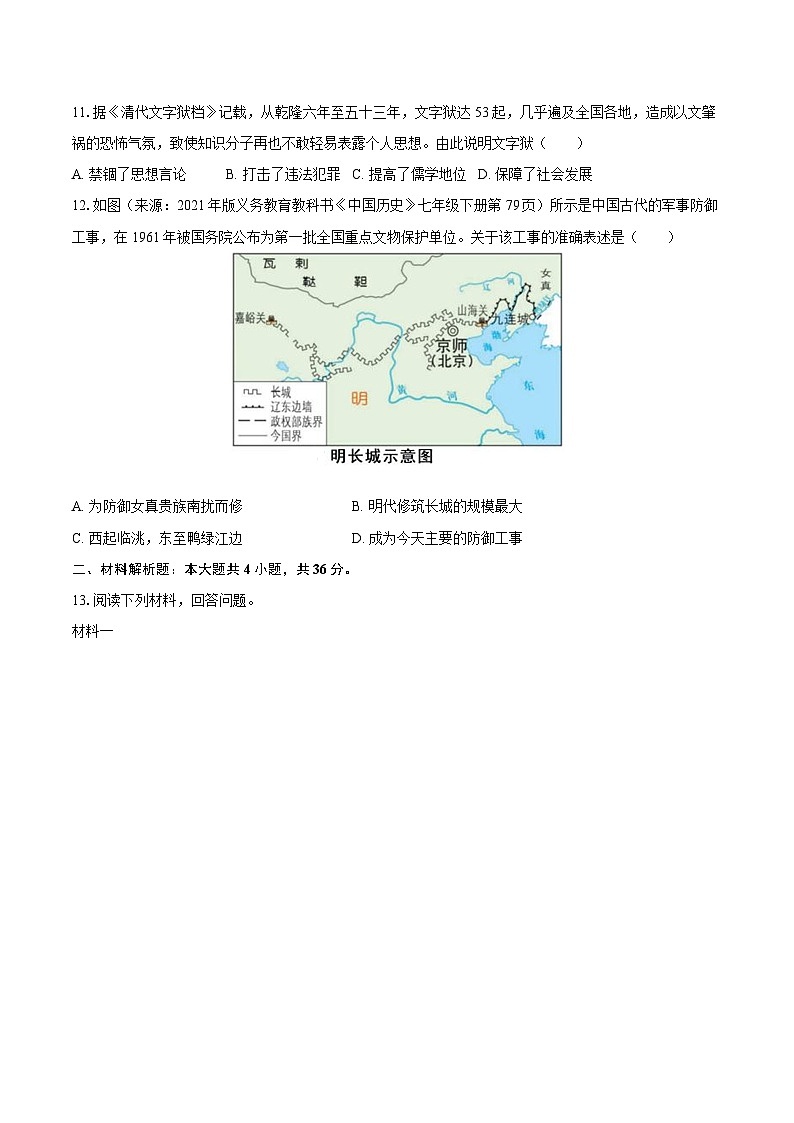 2024-2025学年湖北省孝感市应城市七年级(下)期末历史试卷(含答案)第3页