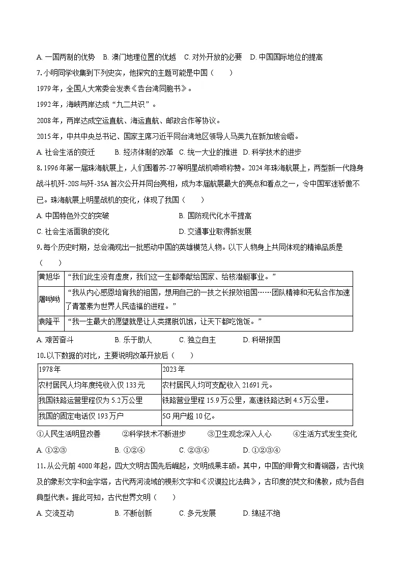 2024-2025学年湖北省武汉市江岸区八年级(下)期末历史试卷(含答案)第2页