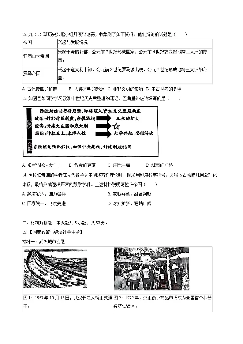 2024-2025学年湖北省武汉市江岸区八年级(下)期末历史试卷(含答案)第3页