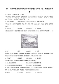 2024-2025学年黑龙江省大庆市杜尔伯特县七年级（下）期末历史试卷（含答案）