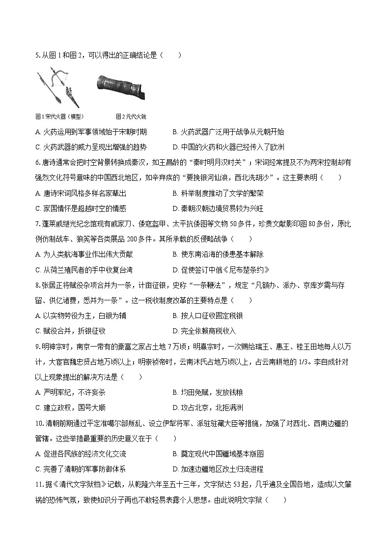 2024-2025学年湖北省孝感市应城市七年级(下)期末历史试卷(含解析)第2页