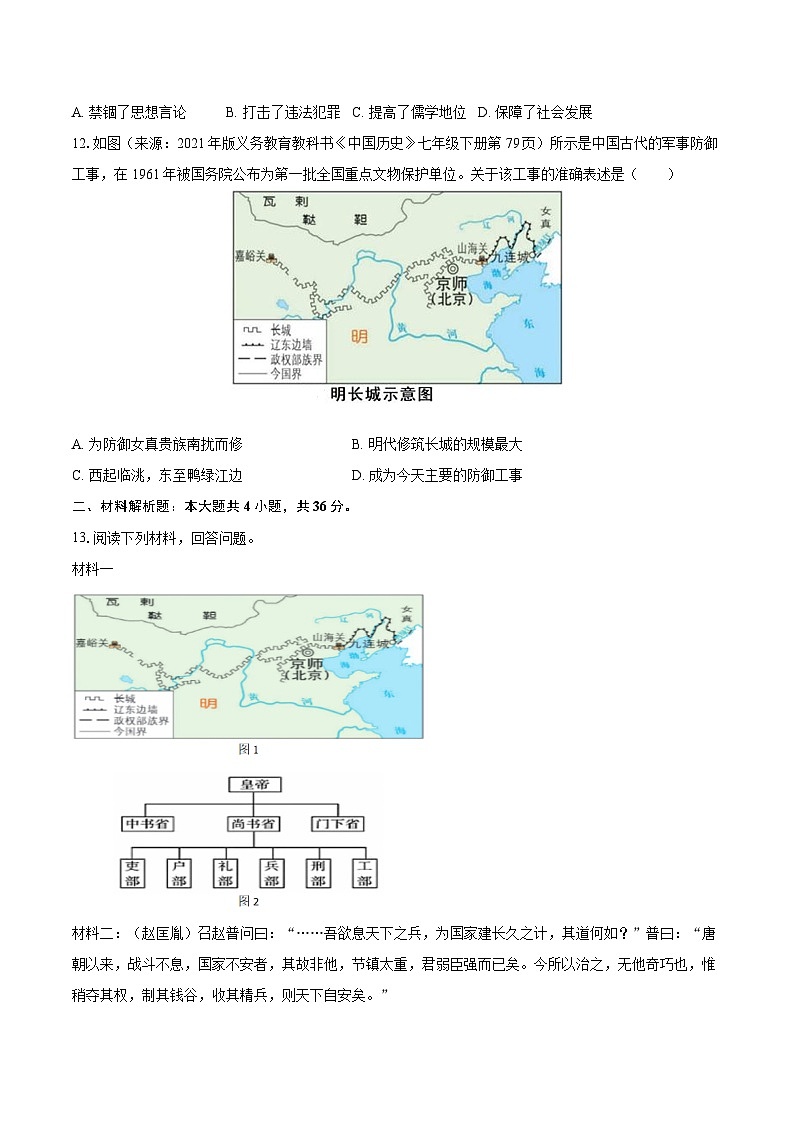2024-2025学年湖北省孝感市应城市七年级(下)期末历史试卷(含解析)第3页