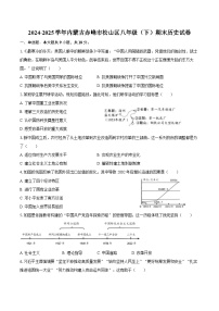 2024-2025学年内蒙古赤峰市松山区八年级（下）期末历史试卷（含答案）