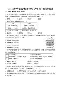 2024-2025学年山东省德州市宁津县七年级（下）期末历史试卷（含答案）