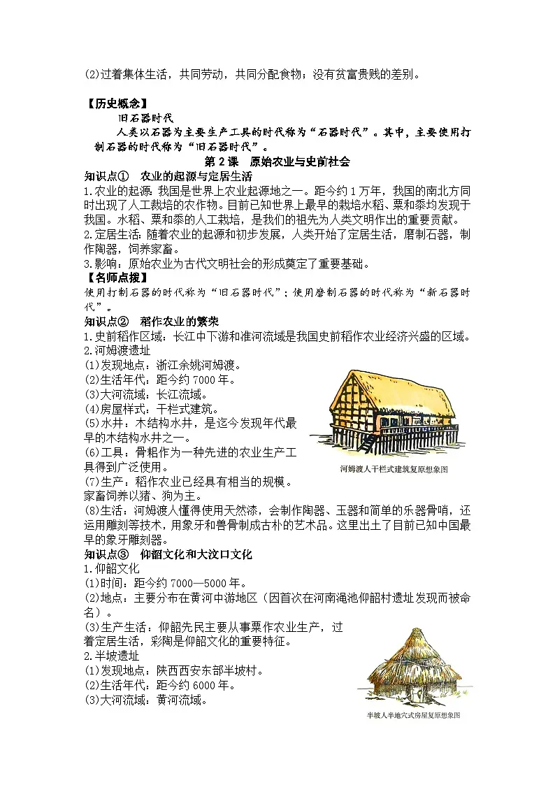 统编版(2024)七年级上册历史期末复习知识点复习提纲 学案第2页