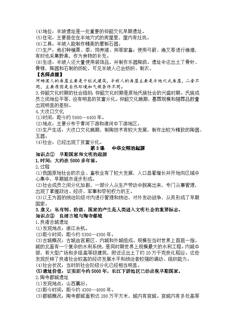统编版(2024)七年级上册历史期末复习知识点复习提纲 学案第3页