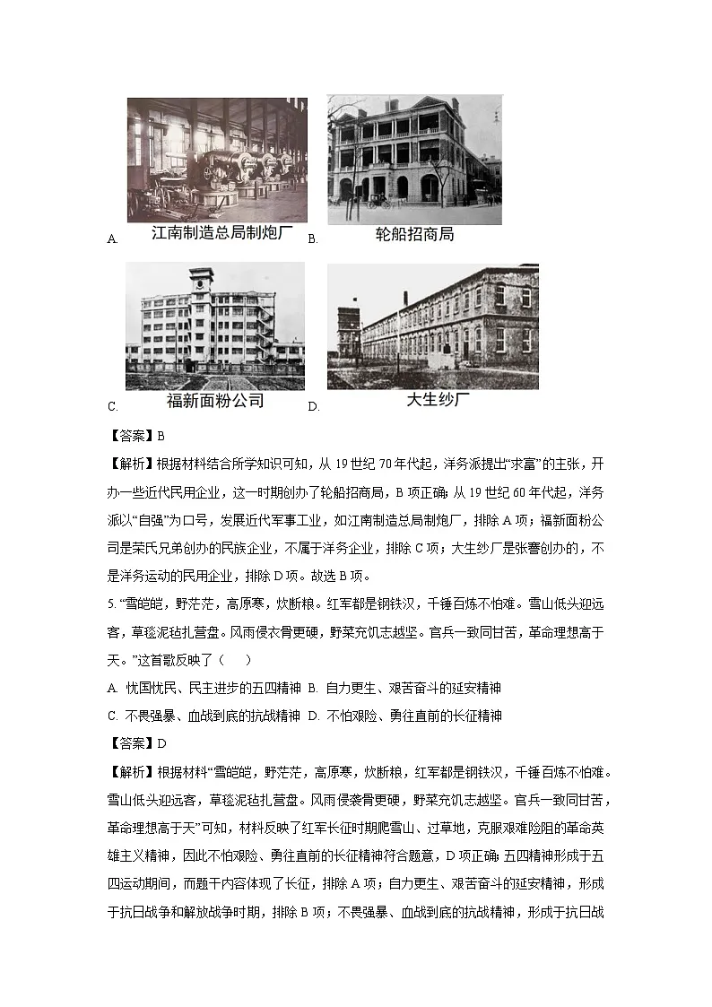 2025年陕西省商洛市柞水县中考三模历史试卷(解析版)第3页