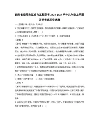 四川省绵阳市江油市五校联考2024-2025学年九年级上学期开学考试历史试卷（解析版）