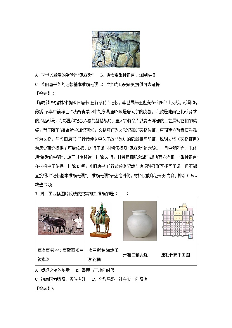 河南省信阳市潢川县2024-2025学年七年级下学期期末试题历史试卷(解析版)第2页
