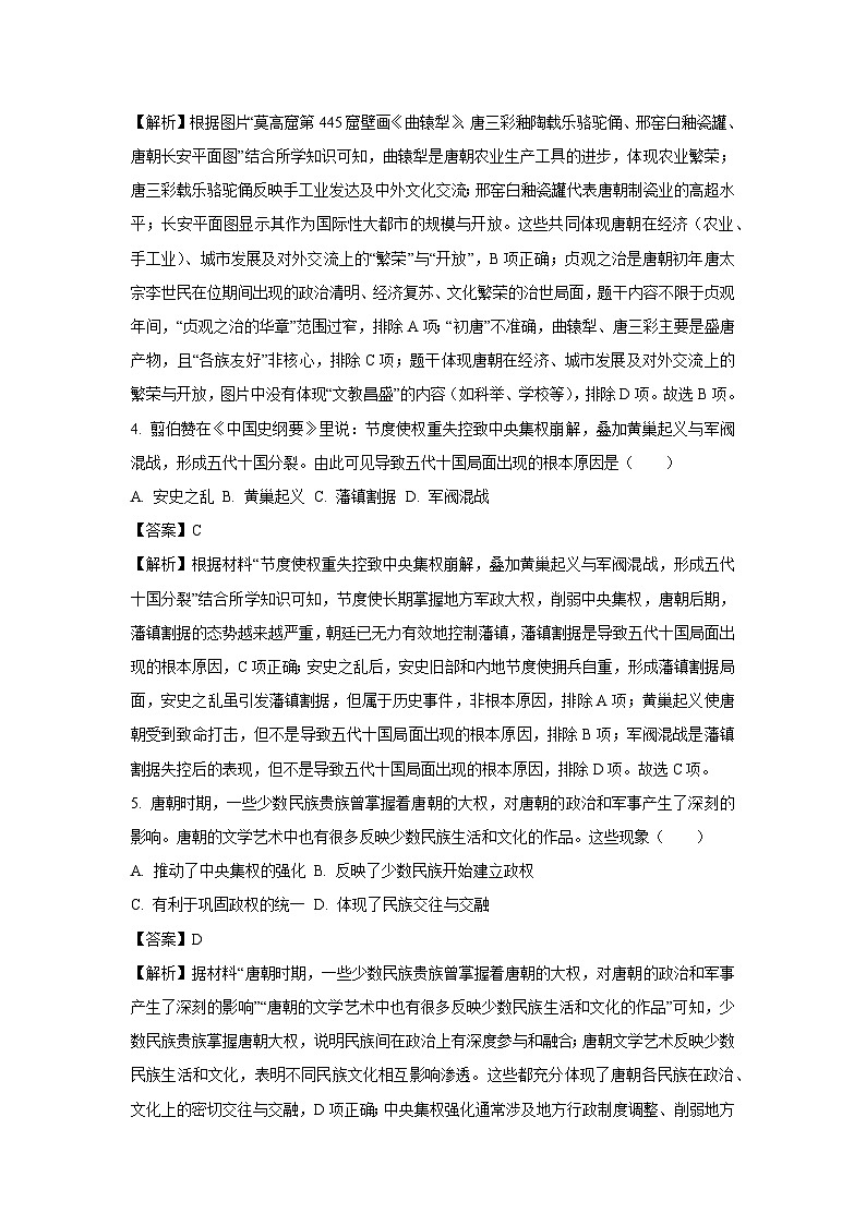 河南省信阳市潢川县2024-2025学年七年级下学期期末试题历史试卷(解析版)第3页